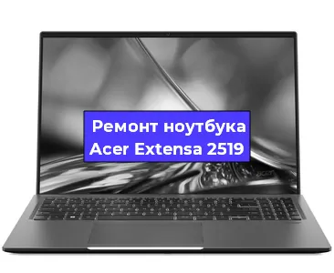 Замена usb разъема на ноутбуке Acer Extensa 2519 в Тюмени